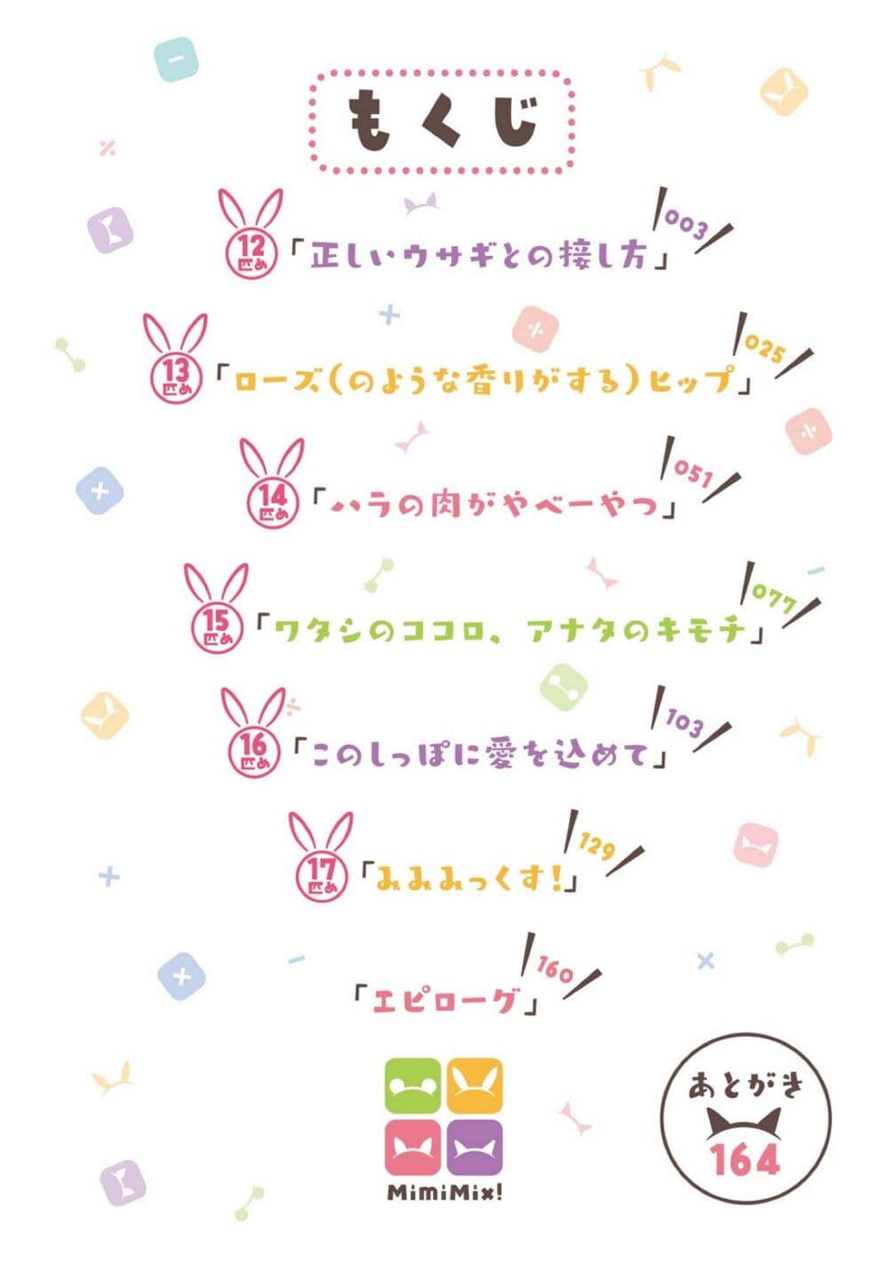 Mimi Mix! ตอนที่ 12 (4)